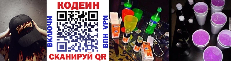 Кодеин напиток Lean (лин)  Александровск-Сахалинский 